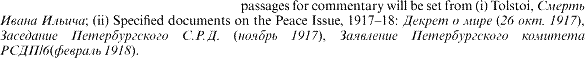 passages for commentary will be set from (i) Tolstoi, [cyrillic]; (ii) Specified documents on the Peace Issue, 1917-18: [cyrillic] (26 [cyrillic]. 1917), [cyrillic] ([cyrillic] 1917), [cyrillic] ([cyrillic] 1918).