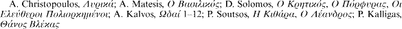 A. Christopoulos, [greek]; A. Matesis, [greek]; D. Solomos, [greek]; A. Kalvos, [greek] 1-12; P. Soutsos, [greek]; P. Kalligas, [greek]